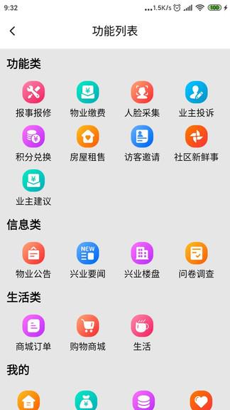 兴业云家园  v21.03.08图4