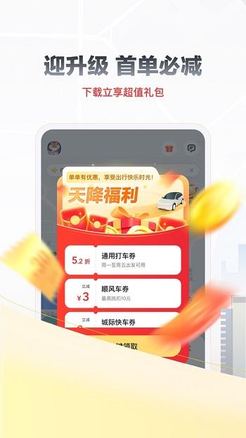 嘀嗒拼车(嘀嗒出行)  v8.31.1图3