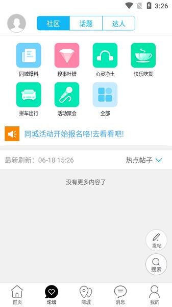 玩转铜城