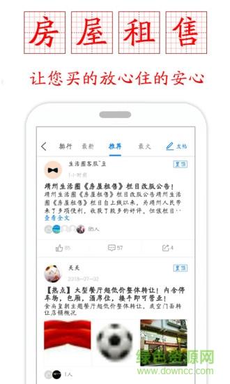 靖州圈  v2.73.200331图2