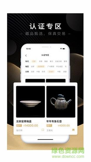 藏宝天下  v2.0.2图3