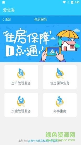 爱北海  v1.0图3