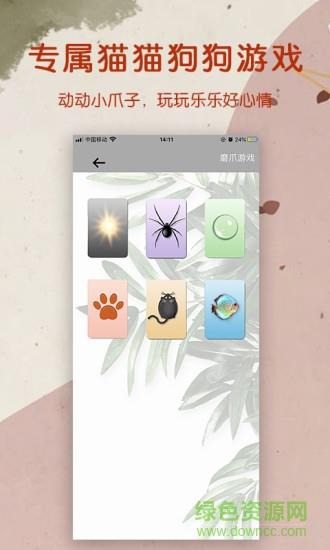 宠物君  v2.1图4