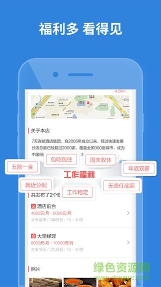 今日直聘  v9.030图1