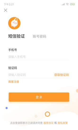 饭团生活商家端  v1.1.1图4