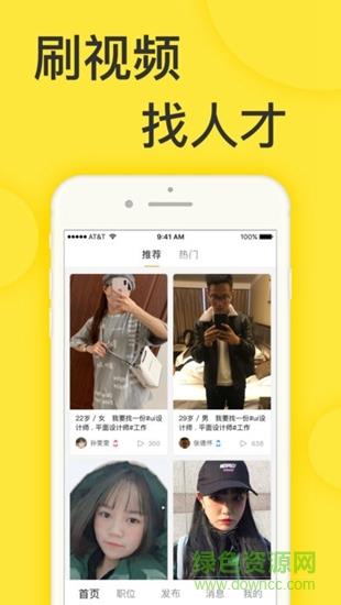 抖聘  v5.0图1