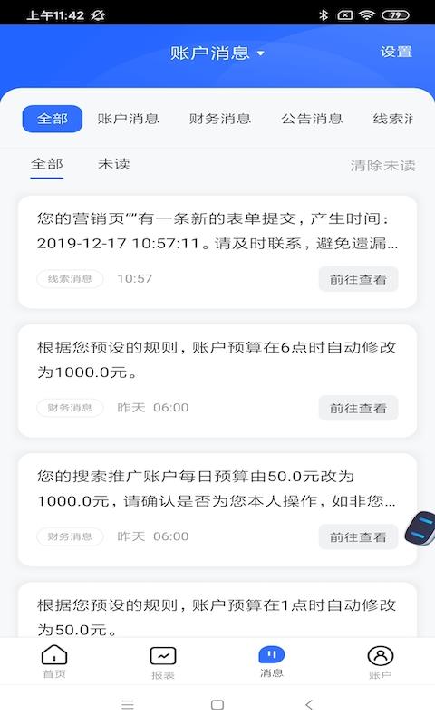 百度营销  v7.2.0图4