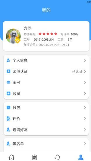 蚂工  v1.3.6图3