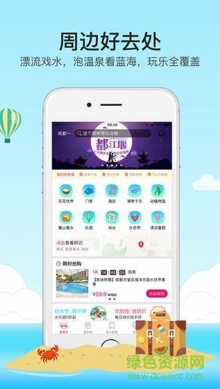 放假周边游  v2.9.6图4