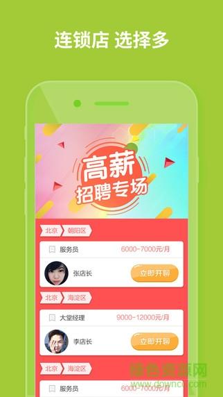 今日直聘  v9.030图4
