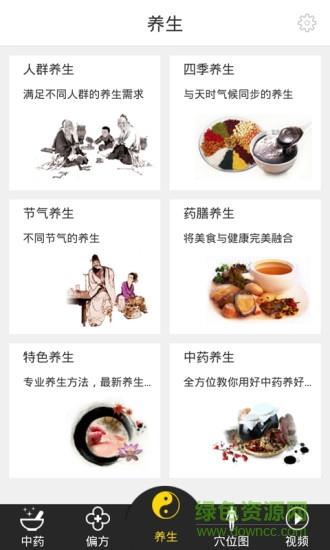 中药大全  v4.2.5图4
