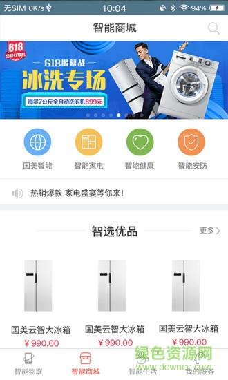 国美智能  v4.3.3图1