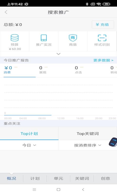 百度营销  v7.2.0图3
