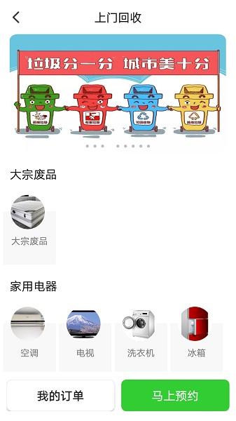 小马哥垃圾分类  v2.2.7图2