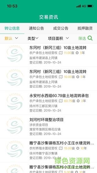 江苏农村产权交易信息服务平台  v1.1.1图1