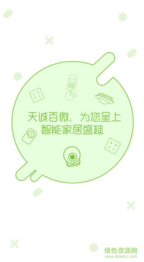 天诚百微  v3.2.170.210604.0图1