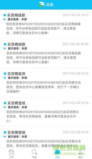 博绿固废直卖  v1.3.1图4
