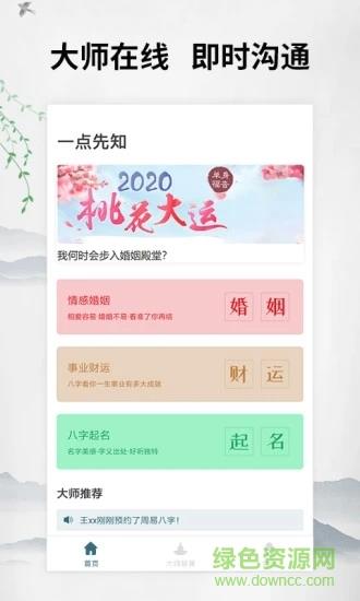 一点先知  v1.0.1图4