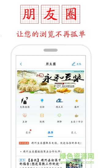 靖州圈  v2.73.200331图1