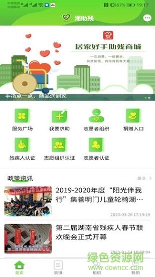 湘助残  v2.1.1图4