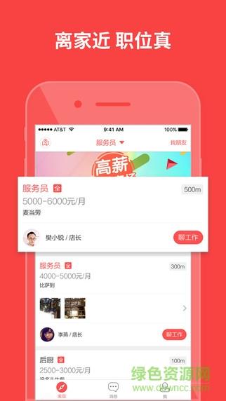 今日直聘  v9.030图5