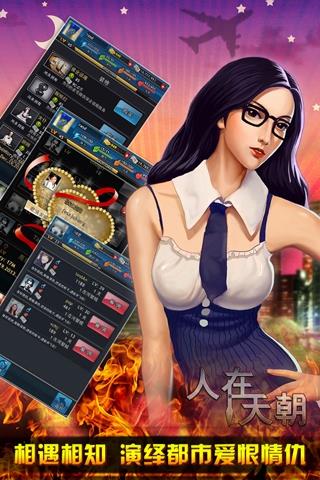 人在天朝美服  v1.1.1-c20图4