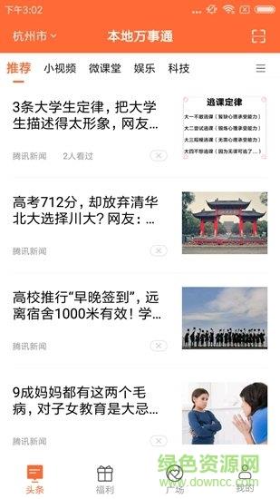本地万事通  v3.12.0图3