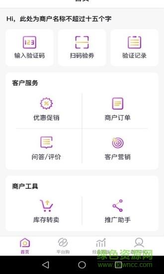 由店到店