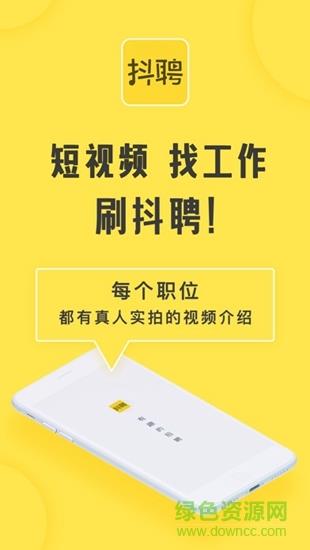 抖聘  v5.0图2