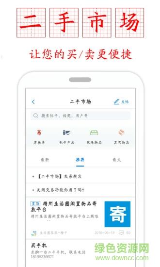 靖州圈  v2.73.200331图3