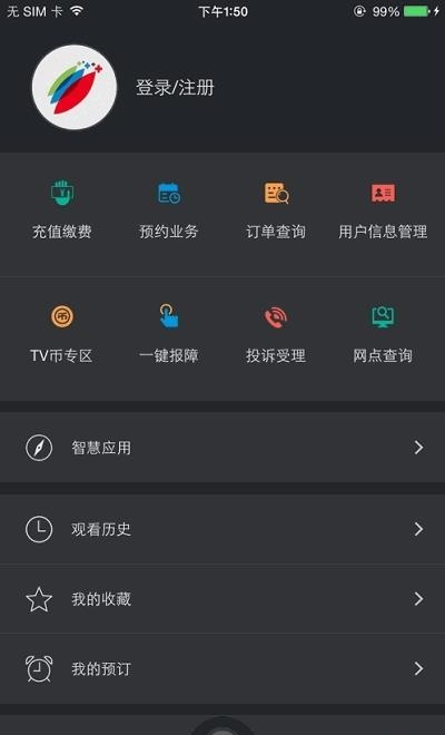 四川慧学习电视直播教育  v1.9.1图4