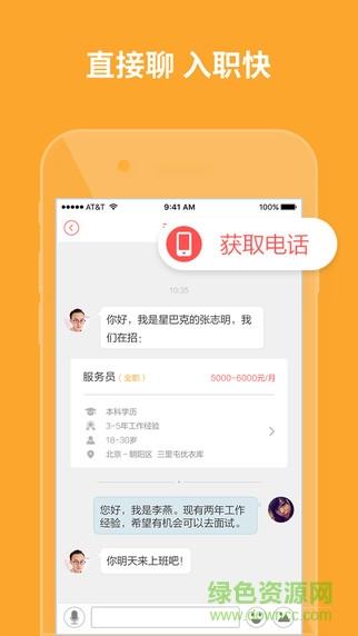 今日直聘  v9.030图2