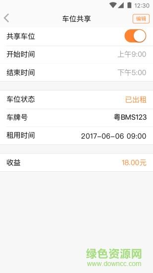 享位停车  v3.8.2图3