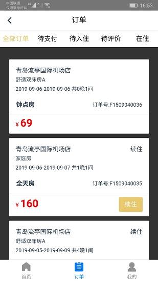 都市酒店  v2.2.2图4