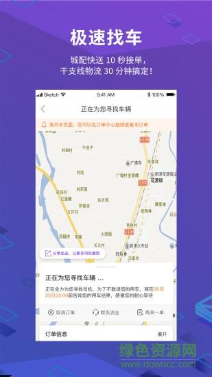 派业货主  v4.1.4图1