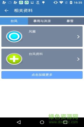 温州水文  v1.1图4