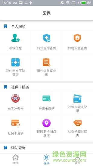 淄博医保  v2.9.3.6图3