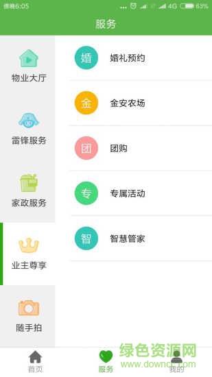 金安智慧社区