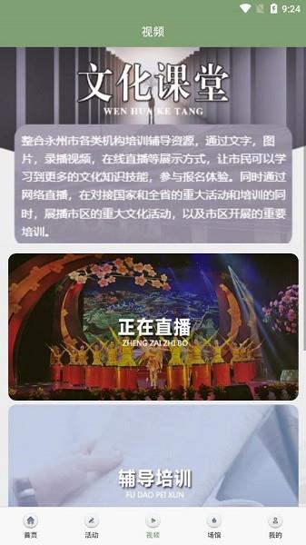 永州公共文旅云  v1.1.5图4