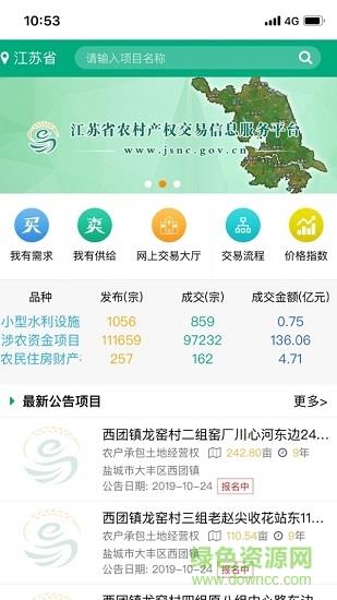 江苏农村产权交易信息服务平台
