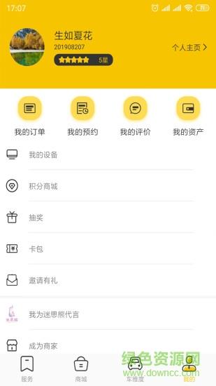 迷思熊汽车  v2.9.4.0图3