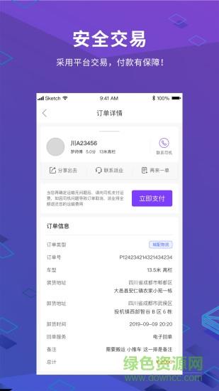 派业货主  v4.1.4图2