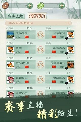 QQ(野狐围棋master比赛直播)  v2.0.0.1图4