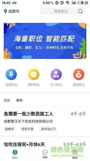 诸葛聘个人版  v3.1图1