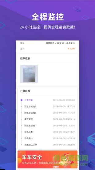 派业货主  v4.1.4图3