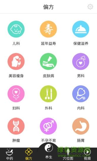 中药大全  v4.2.5图3