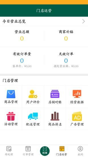 go掌柜  v1.2.2图2