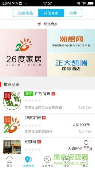 掌上江陵  v5.4.0图4