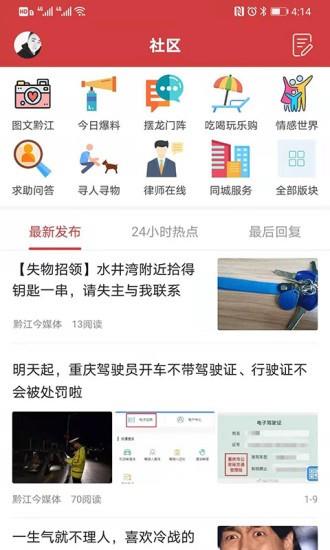 黔江今媒体  v5.1.6图2