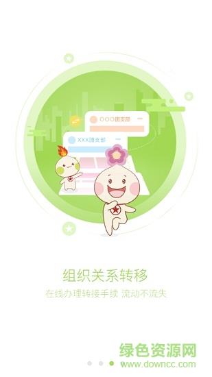 智慧共青团  v2.0.0图2